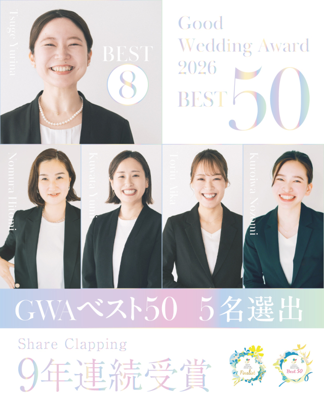 グッドウェディングアワード2026 広島県内では初となる5名選出(ファイナリスト1名&ベスト50位4名)